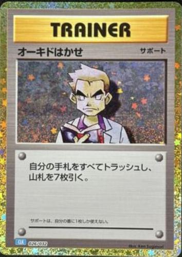 Professor Oak